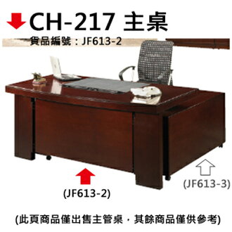 【文具通】CH-217 主桌