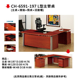 【文具通】CH-6591-197 L型主管桌