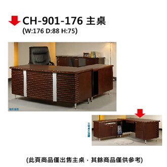 【文具通】CH-901-176 主桌