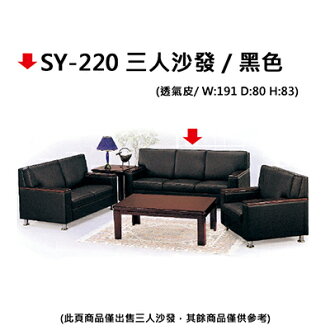 【文具通】SY-220 三人沙發
