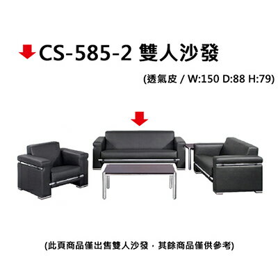 【文具通】CS-585-2 雙人沙發