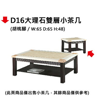 【文具通】D16大理石雙層小茶几