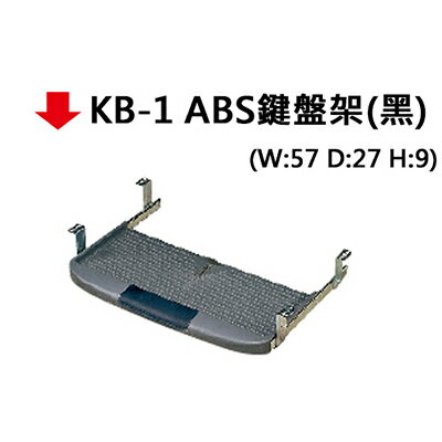 【文具通】KB-1 ABS鍵盤架(黑)