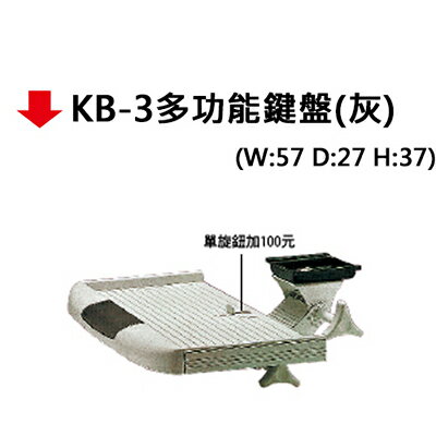 【文具通】KB-3多功能鍵盤(灰)