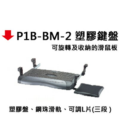 【文具通】P1B-BM-2 塑膠鍵盤
