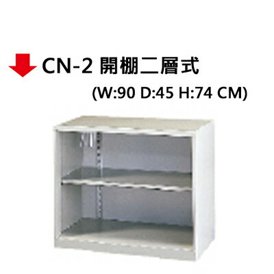 【文具通】CN-2 開棚二層式