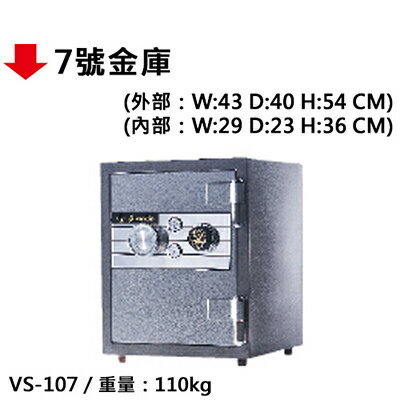 【文具通】7號金庫 VS-107