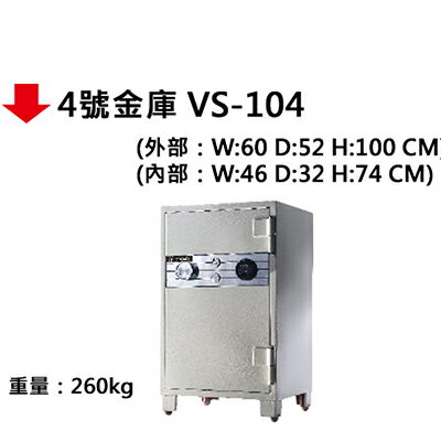 【文具通】4號金庫 VS-104