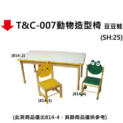 【文具通】T&C-007動物造型椅