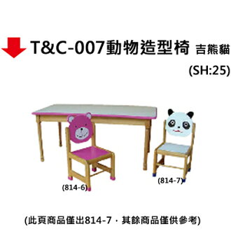【文具通】T&C-007動物造型椅