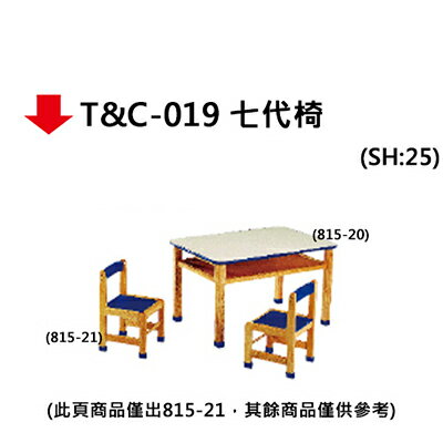 【文具通】T&C-019 七代椅