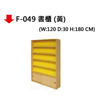 【文具通】F-049 書櫃
