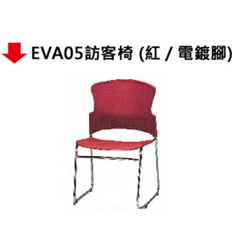 【文具通】EVA05訪客椅(紅)