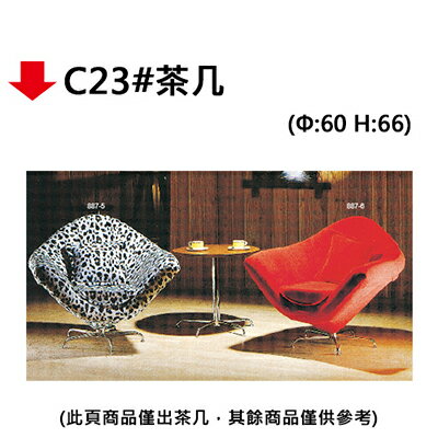 【文具通】C23#茶几