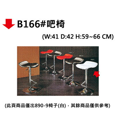 【文具通】B166#吧椅