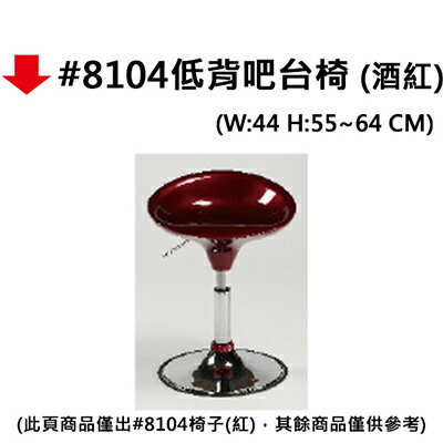 【文具通】#8104低背吧台椅