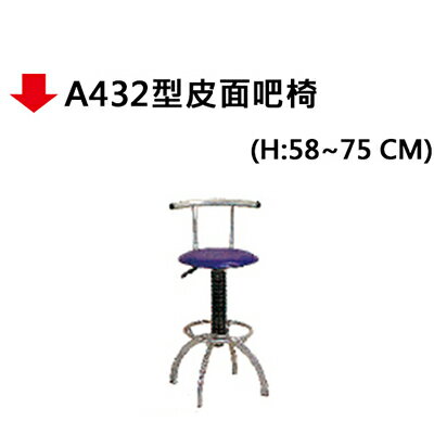 【文具通】A432型皮面吧椅