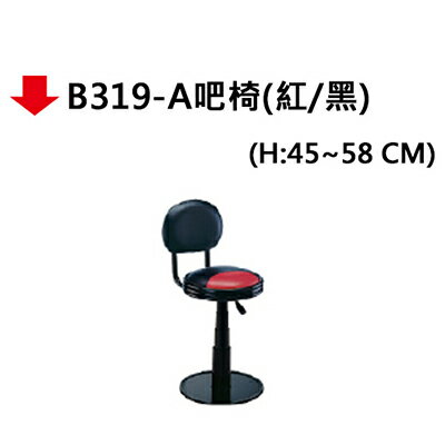 【文具通】B319-A吧椅(紅/黑)H45~58cm