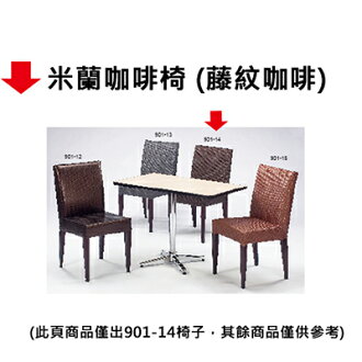 【文具通】米蘭咖啡椅
