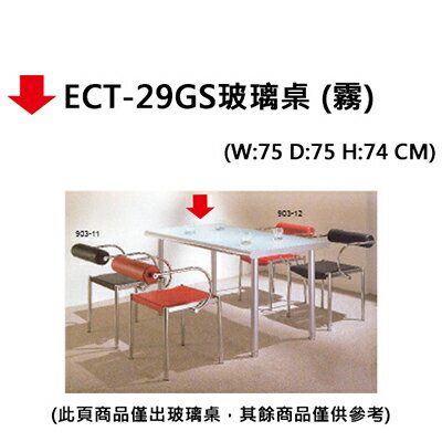 【文具通】ECT-29GS玻璃桌