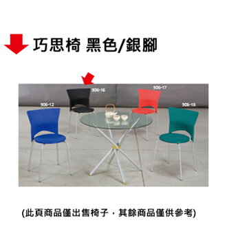 【文具通】巧思椅 黑色/銀腳