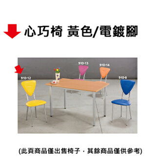 【文具通】心巧椅 黃色/電鍍腳