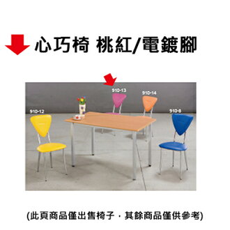 【文具通】心巧椅 桃紅/電鍍腳