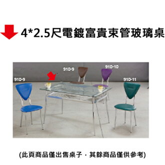 【文具通】4*2.5尺電鍍富貴束管玻璃桌