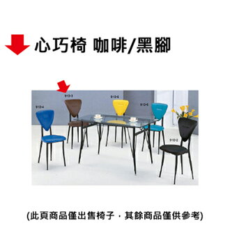 【文具通】心巧椅 咖啡/黑腳