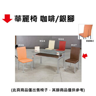 【文具通】華麗椅 咖啡/銀腳