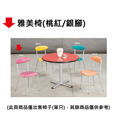 【文具通】雅美椅(桃紅/銀腳)