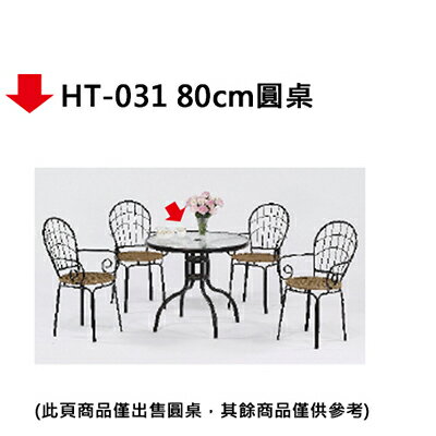 【文具通】HT-031 80cm圓桌