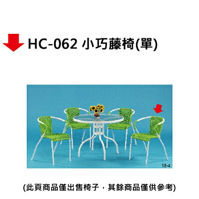 【文具通】HC-062 小巧藤椅(單)