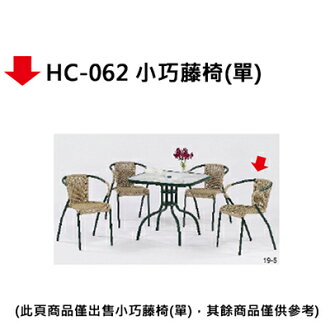 【文具通】HC-062 小巧藤椅(單)