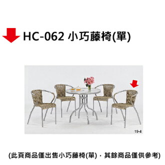 【文具通】HC-062 小巧藤椅(單)