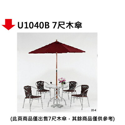 【文具通】U1040B 7尺木傘