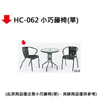 【文具通】HC-062 小巧藤椅(單)