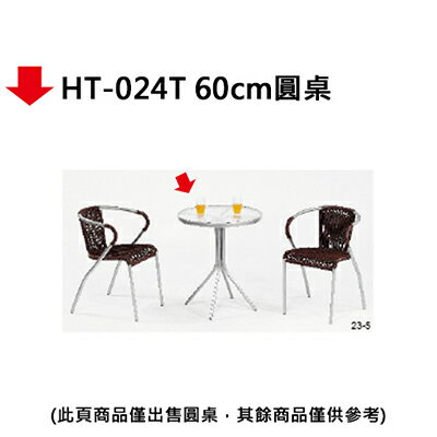 【文具通】HT-024T 60cm圓桌