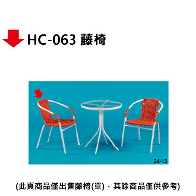 【文具通】HC-063 藤椅