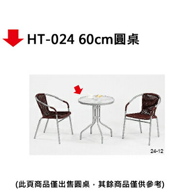 【文具通】HT-024 60cm圓桌