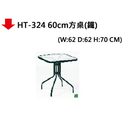 【文具通】HT-324 60cm方桌(鐵)