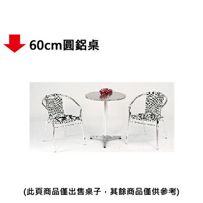 【文具通】60cm圓鋁桌