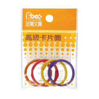 【文具通】52072足勇1"彩色卡片圈環4入 K5010090