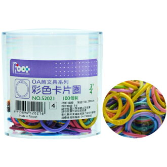 【文具通】52021足勇3/4"彩色卡片圈環(100入) K5010104