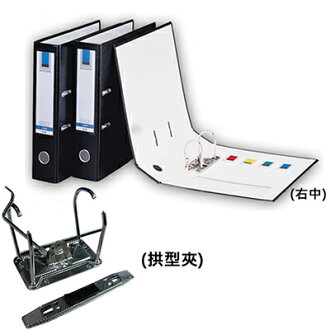 【文具通】REGINA立強R732 2孔拱型夾 320x285x70mm L1050097