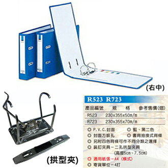 【文具通】立R723橫式2孔拱型夾35.5x23x7cm L1050218