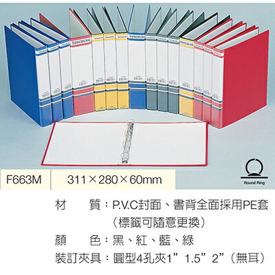 【文具通】同春F663M無耳圓4孔夾311*280*60mm L1150284