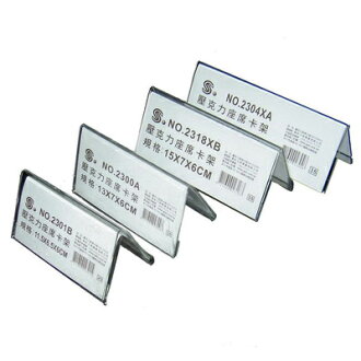 【文具通】文具通2300A座席卡架13x7x6cm L3010039