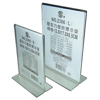 【文具通】文具通2305S壓克力餐飲標示架10x13.5x4.5cm L3010047