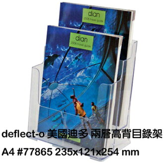 【文具通】2層高背目錄架A4 77865#